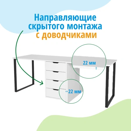 Стол Дуэт 2200 мм (две тумбы) белый + опора черная от Династия Kids