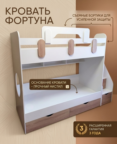 Двухъярусная кровать Фортуна 180х80 (белый + дуб сонома) от Династия Kids
