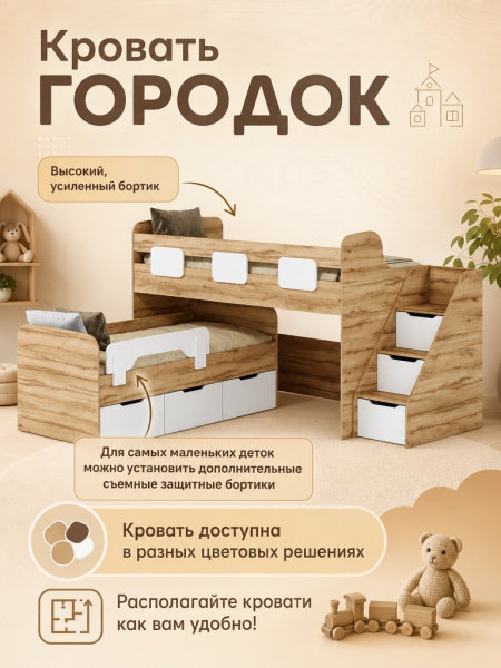Двухъярусная кровать Городок (цвет белый) 190х90 + 180х80 от Династия Kids