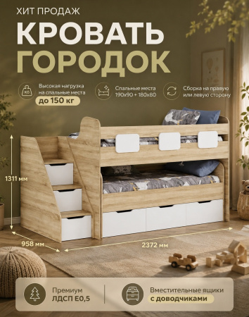 Кровать 2-х ярусная Городок (цвет белый) 190х90 + 180х80 от Династия Kids